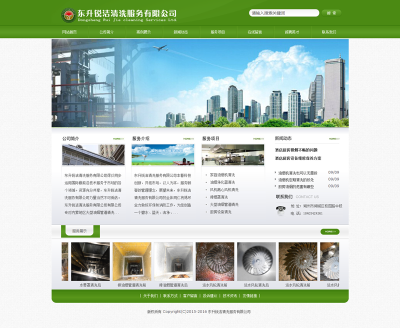 大同油烟机清洗_朔州油烟机保洁_抽油烟机清洗-东升锐洁清洗服务有限公司.png